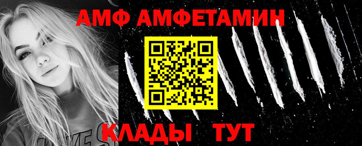 АМФ VHQ Ливны