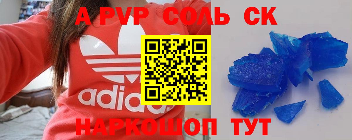 Ливны  A PVP VHQ  Вход с VPN  Alpha PVP кристаллы  А ПВП Соль 