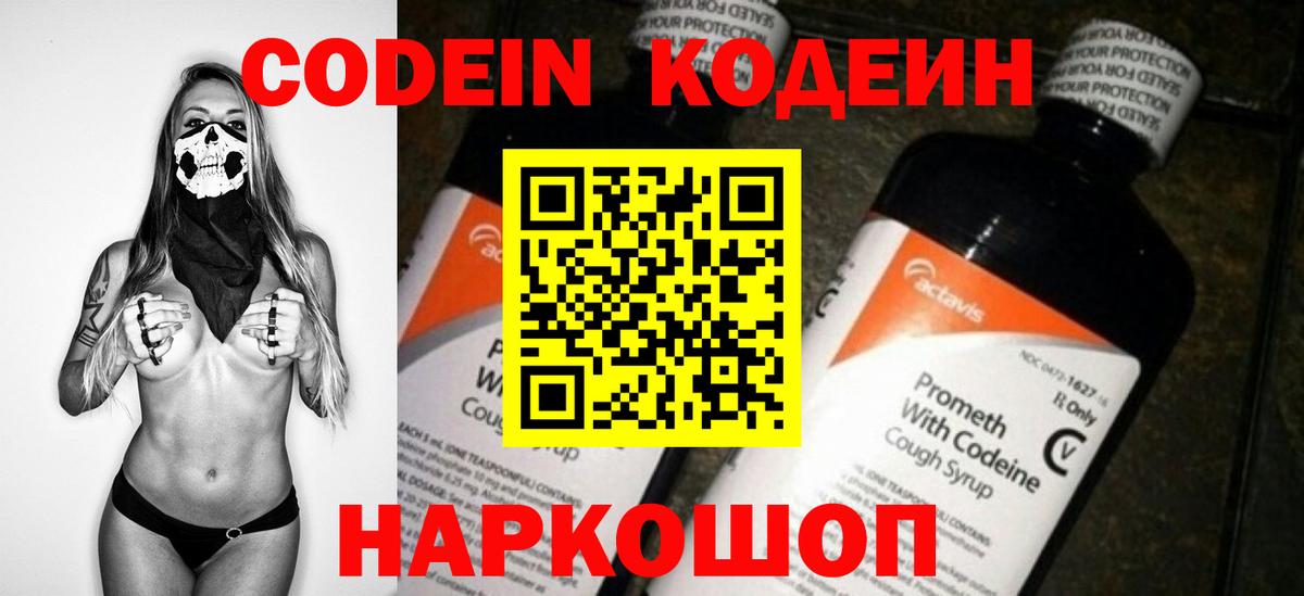 Кодеин напиток Lean (лин)  Вход с VPN  Ливны 