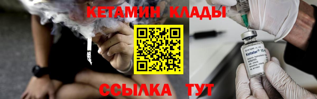 КЕТАМИН VHQ Ливны